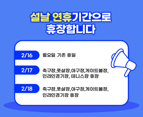 설날연휴