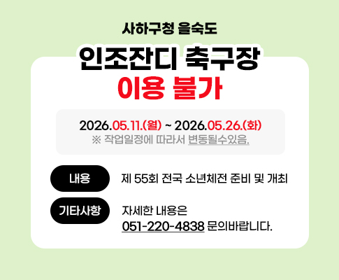 인라인 축구장 이용 불가