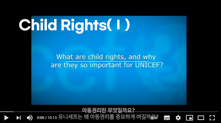 Child Rights(Ⅰ) Whar are child rights, adn why are they so important for unicef? 아동권리란 무엇일까요? 유니세프는 왜 아동권리를 중요하게 여길까요? 