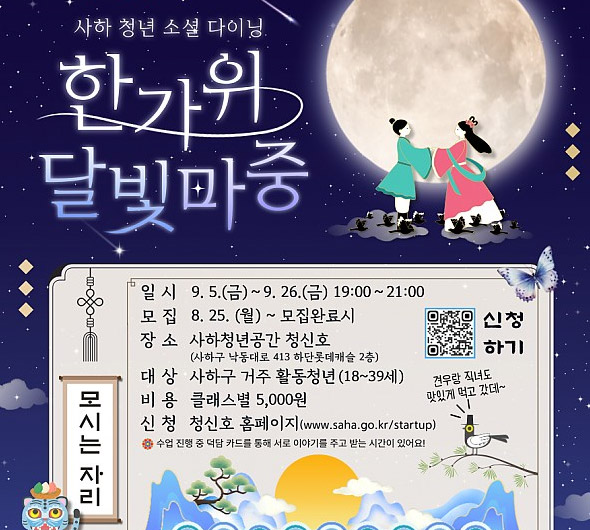 한가위달빛마중