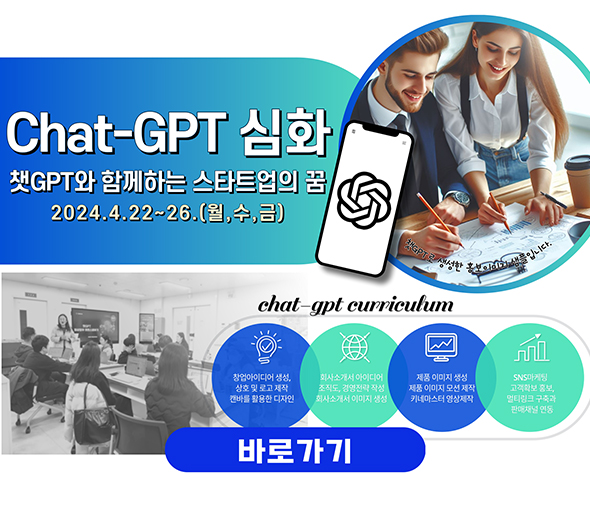 Chat-GPT심화 챗GPT와 함께하는 스타트업의 꿈
