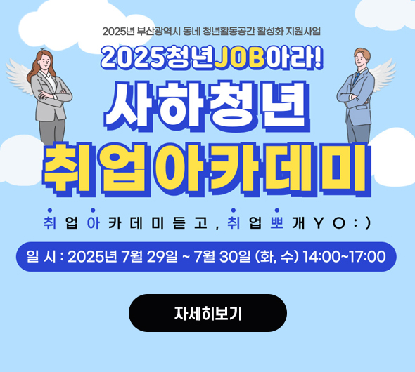 청년취업아카데미 
