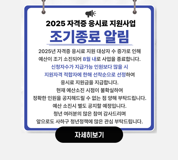 조기종료 