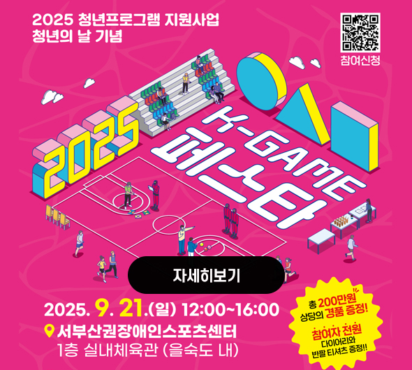K- GAME 페스타