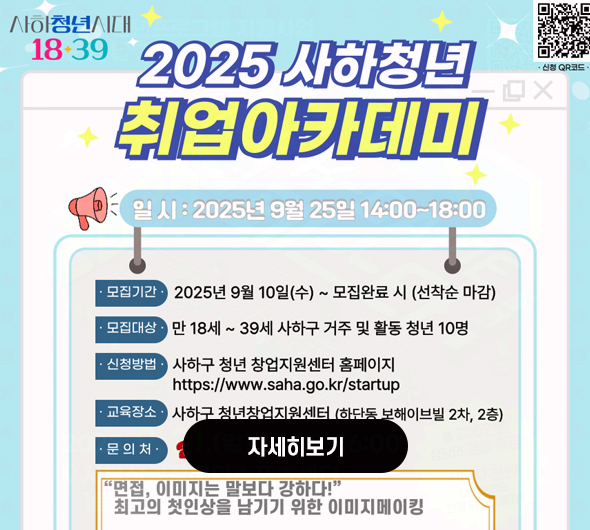 사하 청년 취업아카데미