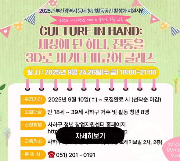 9월 사하 청년 메이커공작소