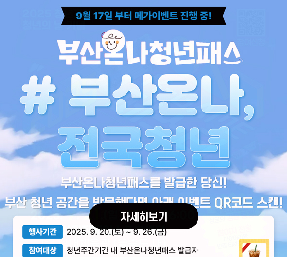  부산온나
