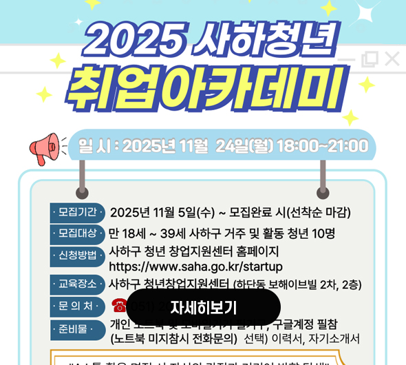 청년취업아카데미