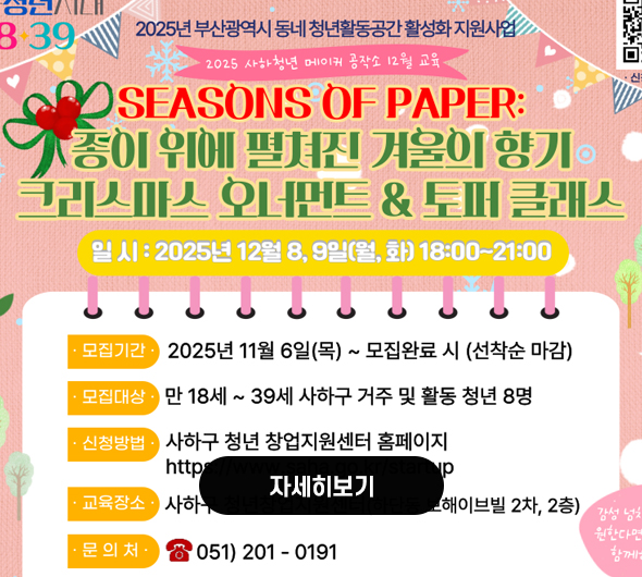 사하 청년 메이커공작소