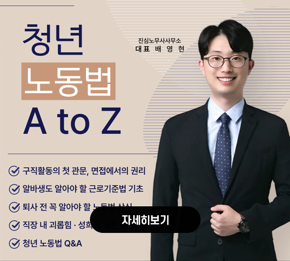 청년 노동법 A to Z