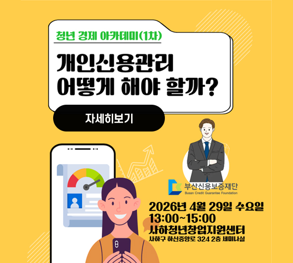 개인신용관리