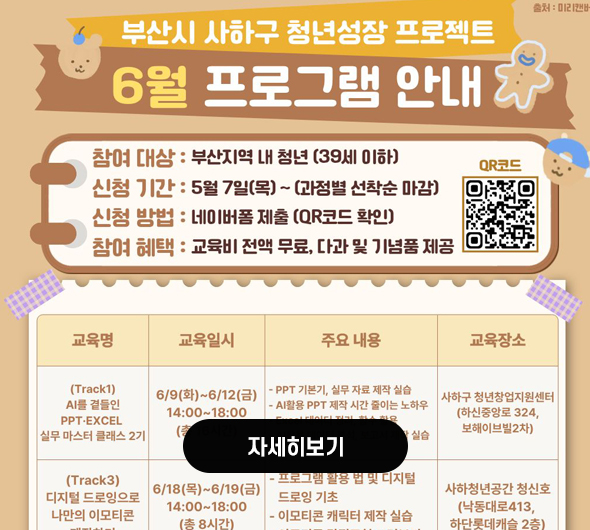 교육 프로그램 안내