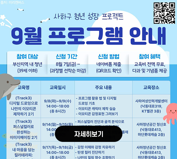 9월 교육 프로그램 안내