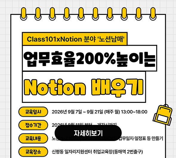 Notion 배우기