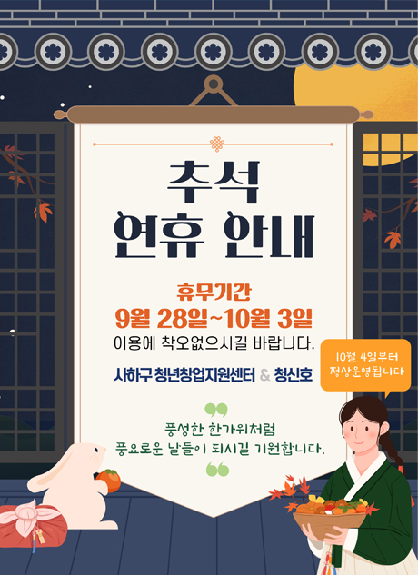 추석연휴