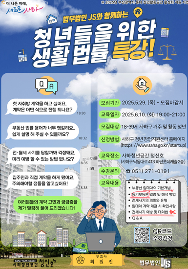 청년들을 위한 생활 법률 특강