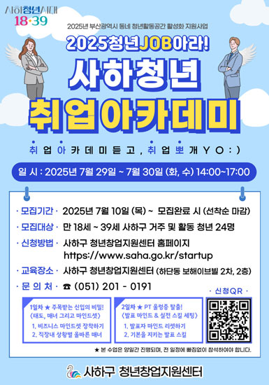 사하청년취업아카데미