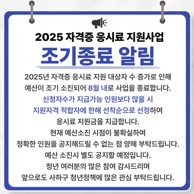  조기종료 