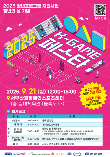 K- GAME 페스타