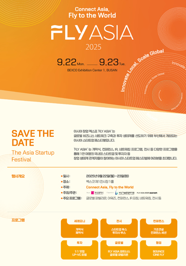 2025 FLY ASIA 개최
