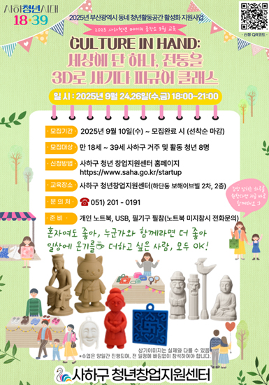  9월 사하 청년 메이커공작