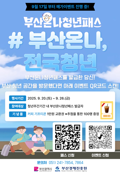 부산온나