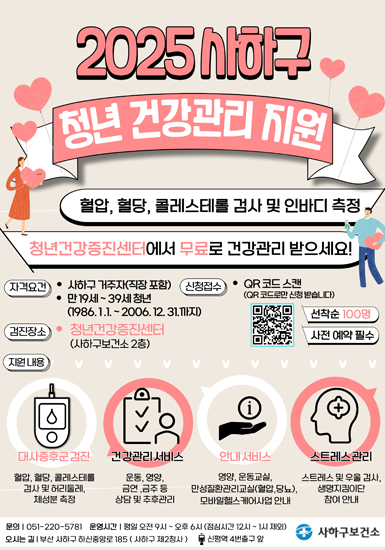 청년건강증진센터 운영 안내