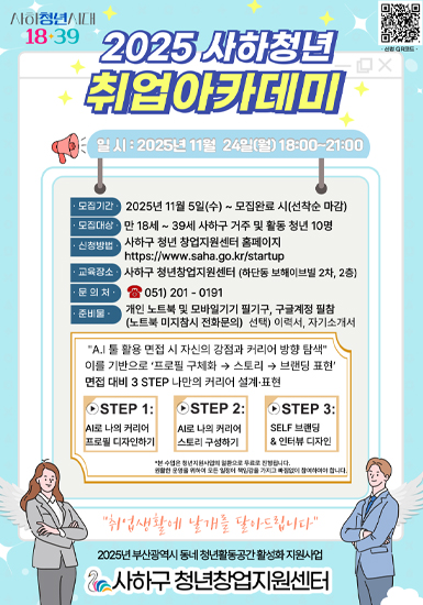 청년취업아카데미