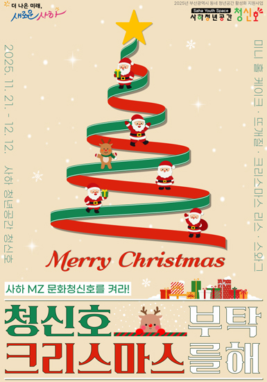 청신호 크리스마스를 부탁해