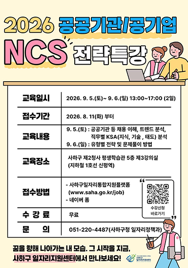 NCS 전략 특강